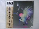 Aki Takase Minerva's Owl Continental HL-5010 Japan autograph VINYL LP OBI