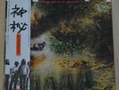 Pink Floyd A saucerful of secrets audiophile Japan Press EMS 80318