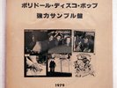 VA(BEE GEES) POLYDOR GREATEST HITS POLYDOR MI4107 JAPAN PROMO VINYL LP