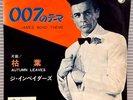 Ray Columbus & The Invaders - JAMES BOND THEME 60s JAPAN 7