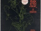 JOE HENDERSON: Black is the Color US OG Milestone Free Jazz Vinyl LP Hear