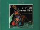 LP Prokofiev / Dukas Peter And The Wolf / The Sorcerers Apprentice NEAR MINT