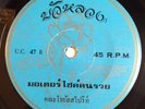 RARE THAI FUNK DISCO SOUL - HEAVYWEIGHT DANCE FLOOR BURNER - 2 SIDER VG+ LISTEN