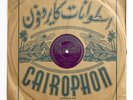 ABDEL WAHAB ORCHESTRA Yom said arabic egypt french 1951 Cairophone HPA 5 78 rpm