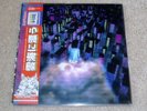 Desert Sand Feels Warm At Night LP Vinyl Vaporwave Electronic Ambient Slushwave