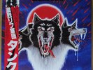 Tank Filth Hounds Of Hades NEAR MINT Victor Vinyl LP