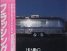 Himiko Kikuchi - Flashing / NM / LP, Album
