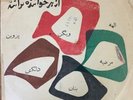 Rare Iran Persian 1960's Pop 10