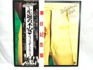 Wishbone Ash There's The Rub MCA MCA-6059 Japan VINYL LP OBI