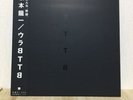 Ryuichi Sakamoto Ura BTTB Vinyl Record Obi 1999 Japan