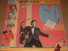 Elvis Presley ISRAEL 2 LP Set 