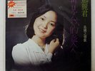 TERESA TENG GOOD BYE MY LOVE FOUR SEAS MRM1001 TAIWAN VINYL LP