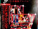 THIN LIZZY Japanese Compilation Album VINYL RECORD LP Vertigo 1980 JAPAN IMPORT