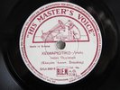 Rare GREEK 78rpm Record: HIS MASTER'S VOICE GREECE A.O. 2281
