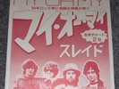 SLADE - Rare Japanese Promo - My Oh My - 7