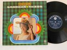 TERESA TENG LP 鄧麗君 – 心中喜歡就說愛 我就是愛你  樂風 Mandopop