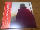 Wishbone Ash: Argus Japan LP W/OBI