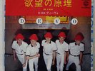 DEVO GIRL U WANT WARNER P589W JAPAN VINYL 7