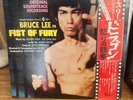JOSEPH KOO BRUCE LEE IN FIST OF FURY 1972 FILM SOUNDTRACK VINYL RECORD LP