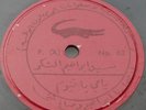 Syed Abu Emam AlShakar - ** Bahrain Gulf Arabic ethnic 78 rpm LISTEN