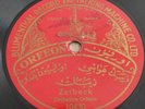 1910s Zeybek/Kocekce ottoman Turkish greek dance trad 78 rpm LISTEN