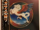 Steve Miller Band - Book Of Dreams - Vinyl Japan - OBI  Insert - ECS-80834