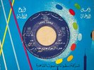 R. Yunis : Al Rassoul - Arabic 45 Key Record EX-