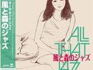 All That Jazz/Kaze To Mori No Jazz SRVLP8 New LP