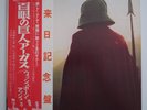 Wishbone Ash ‎– Argus JAPAN 1976 NEAR MINT vinyl LP MCA-6066