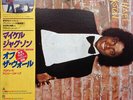 LP Michael Jackson Off The Wall = オフ・ザ・ウォール + OBI, INSERT NEAR MINT Epic