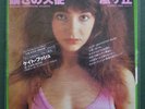 KATE BUSH: MOVING / WUTHERING HEIGHTS RARE 7