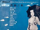GRACE CHANG - 葛蘭 AIR HOSTESS 空中小姐  (VINYL)  MADE IN EC