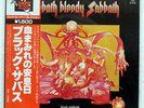 BLACK SABBATH SABBATH, BLOODY SABBATH VERTIGO BT5155 JAPAN OBI VINYL LP