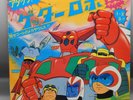 Vintage Japanese GETTER ROBO record OST soundtrack LP Shogun Warriors DRAGUN