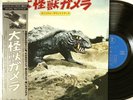 Gamera Vinyl LP Japan Original Soundtrack Kaiju Obi Poster Toho Records AX-8120