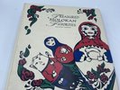 - Russian Treasured Molokan Favorites - 3 Ring Binding With Index Pages