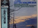 BERNSTEIN MAHLER:DAS LIED VON DER ERDE LONDON K38C70038 JAPAN AUDIOPHILE OBI LP