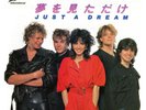 Nena/Just A Dream + 1 (Japan/45 RPM 7