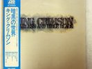 KING CRIMSON STARLESS AND BIBLE BLACK ATLANTIC P8442A JAPAN OBI VINYL LP