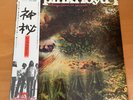 LP PINK FLOYD A SAUCERFUL OF SECRETS JAPAN OBI EMS-80318