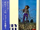 BOBBY SOLO - BOBBY FOLK  JAPAN GATEFOLD COVER LP obi MP-2098