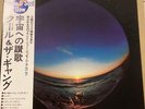 Kool The Gang/Hymn To Universe w/Obi Japan Vinyl