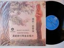 Mary Hopkin Earth Song / Ocean Song Taiwan LP 1971 Liming LM-2446