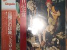 jethro tull lp this was japan chr 1041 