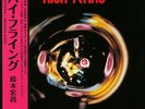 Hiromasa Suzuki - High-Flying (Vinyl LP - 1976 - JP - Reissue)