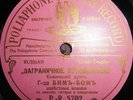 78RPM Russian comic duet Bim-Bom, Overseas travel, Intricate kindred, Poliaphone