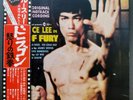 Bruce Lee : In Fist Of Fury : Album Soundtrack : Japanese Pressing