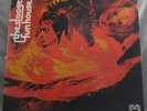 The Stooges - Fun House (ELEKTRA SJET-8313) JAPAN inc. Insert 1970 LP