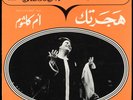 OM KALSOUM - Hajartak - 1971 France LP