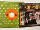 Bob Dylan 45 + Picture Sleeve Knockin’ On Heaven’s Door